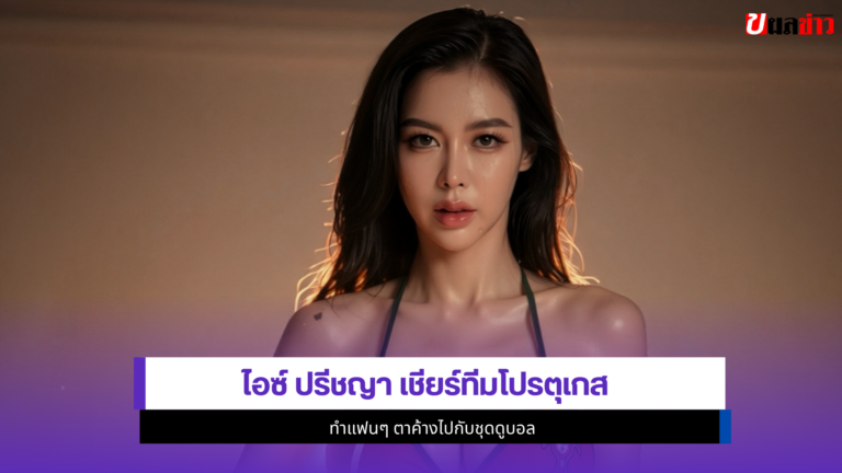 ไอซ์ ปรีชญา