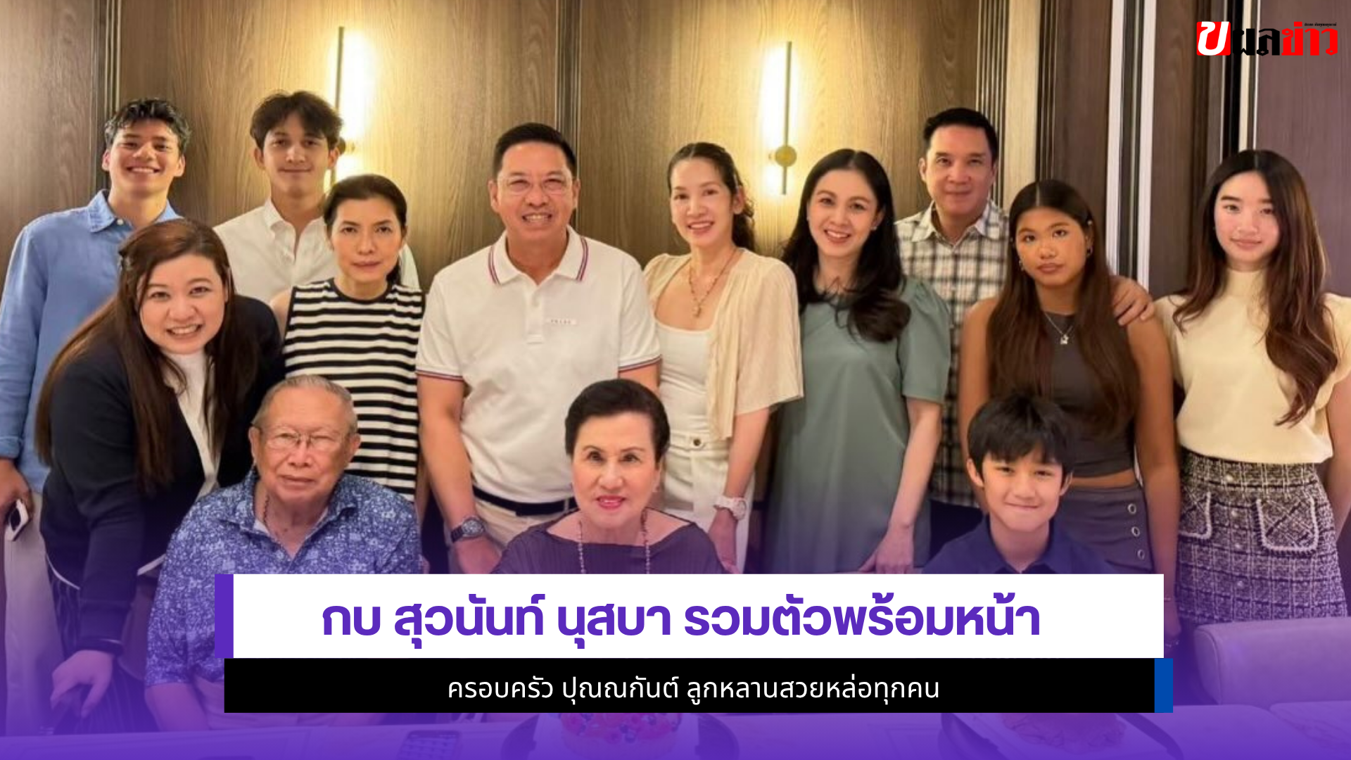 กบ สุวนันท์