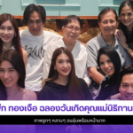 พีท ทองเจือ