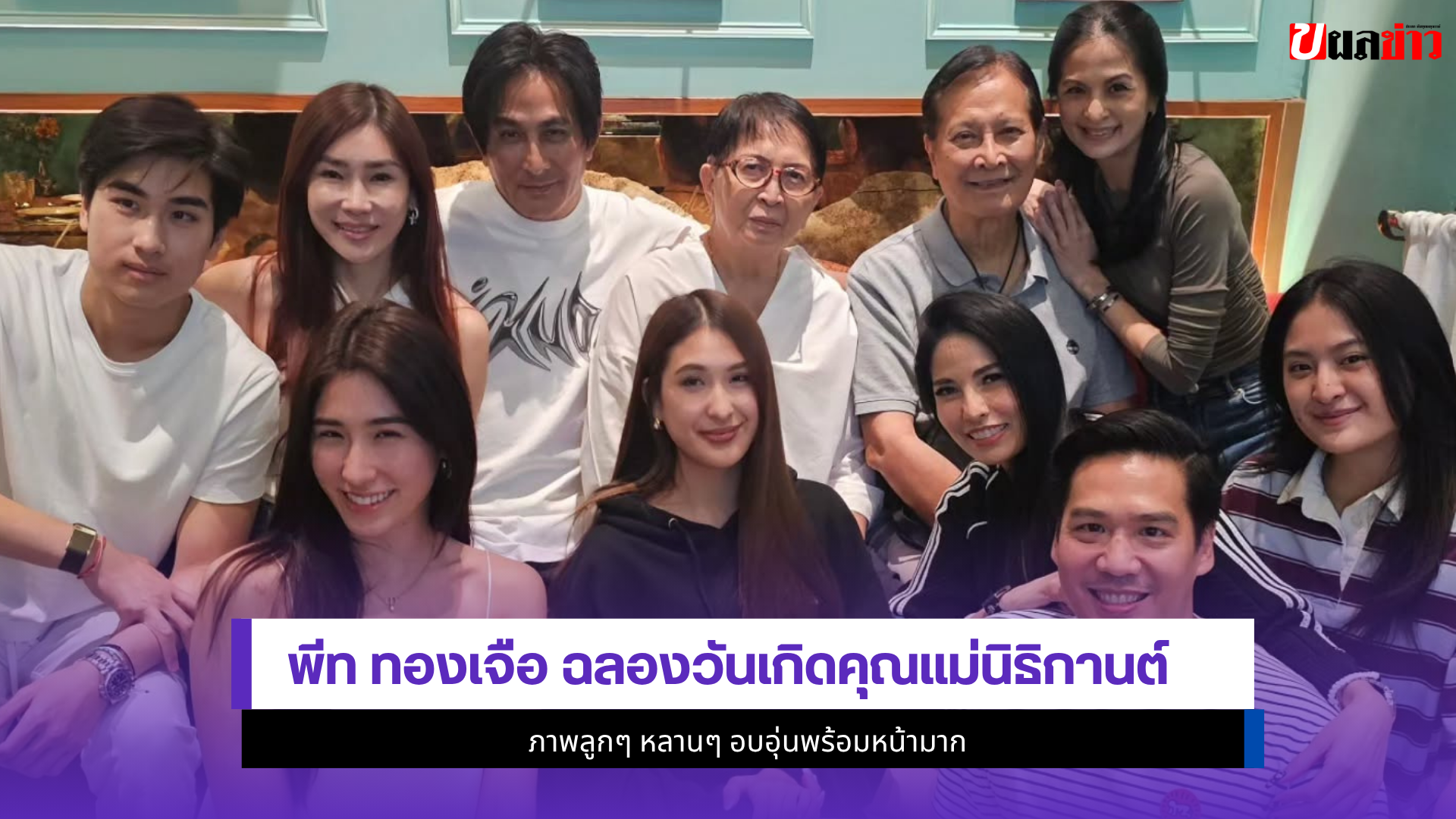 พีท ทองเจือ