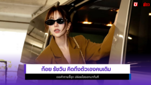 ก้อย รัชวิน