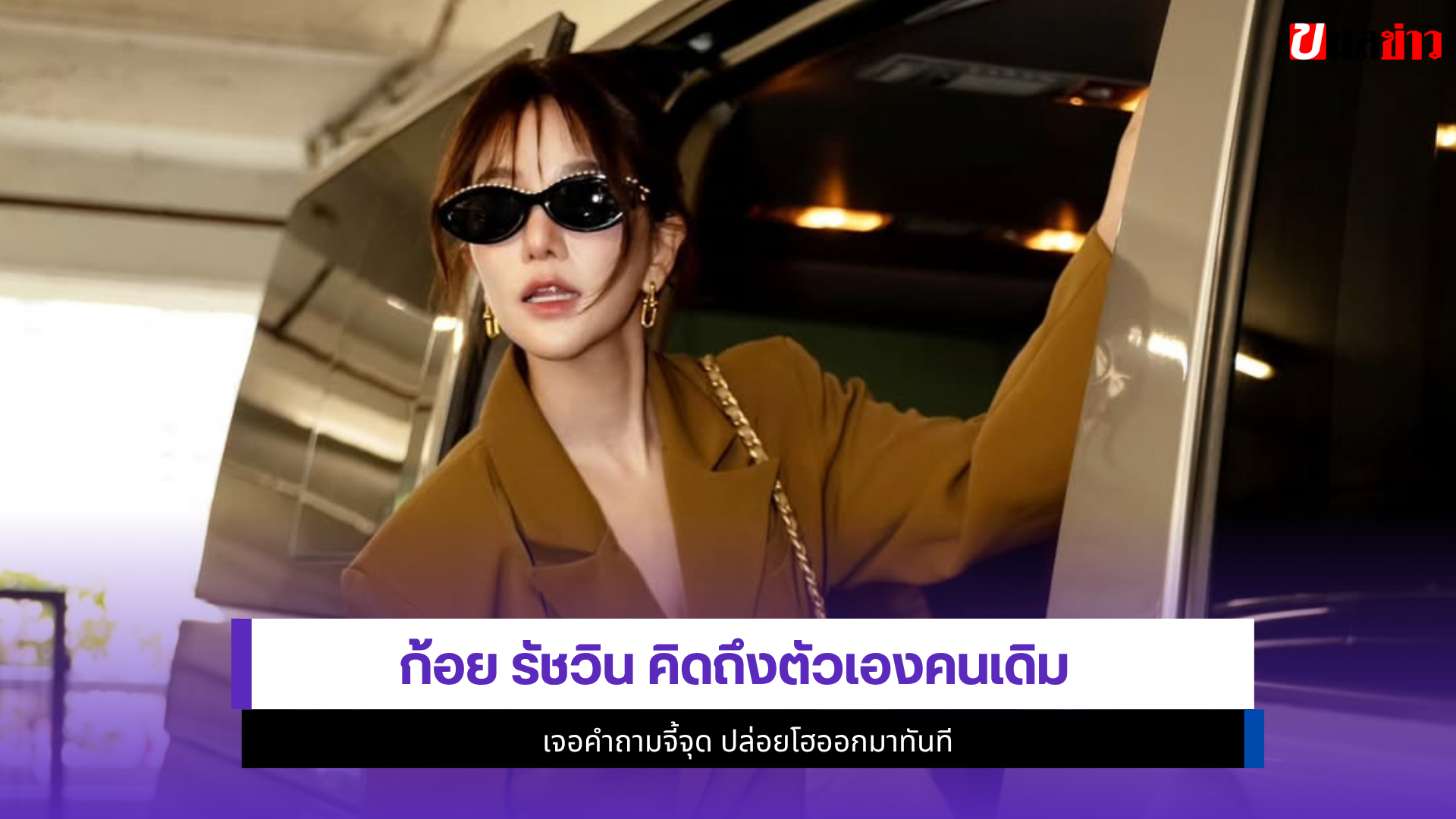 ก้อย รัชวิน
