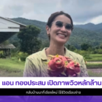 แอน ทองประสม
