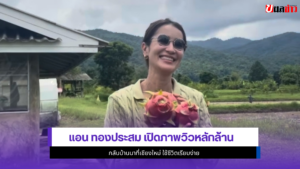 แอน ทองประสม