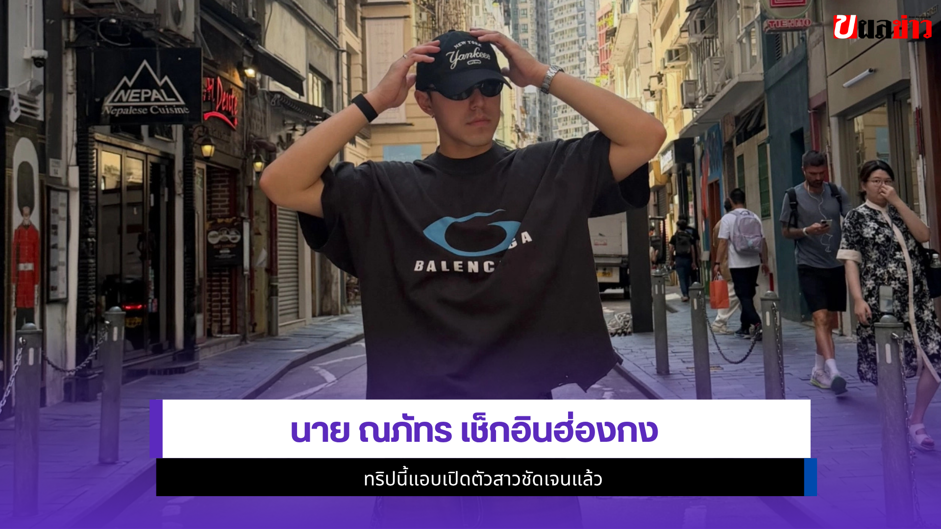 นาย ณภัทร