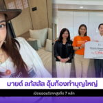 มายด์ ลภัสลัล