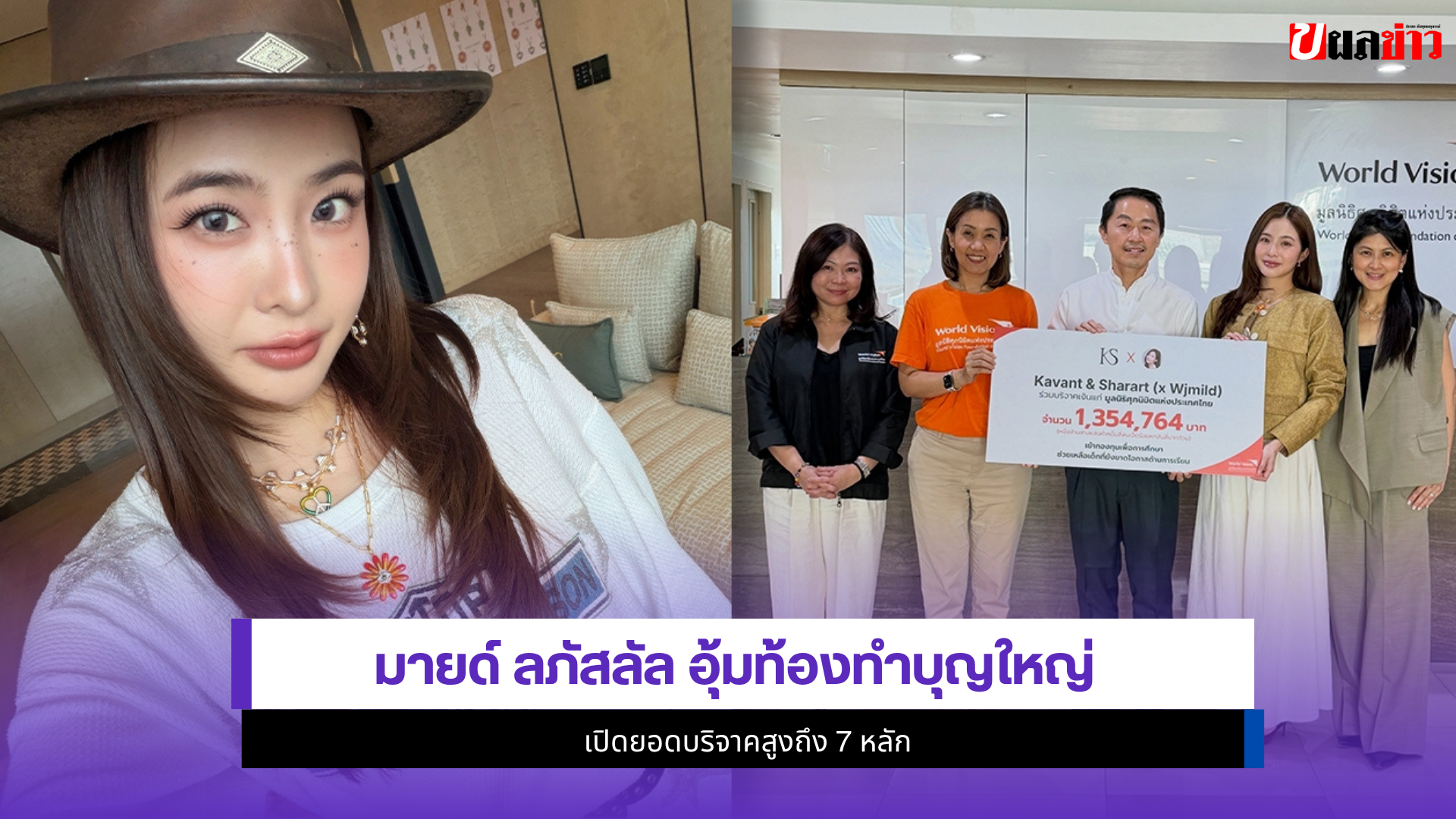 มายด์ ลภัสลัล