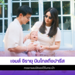 เจมส์ จิรายุ