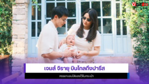 เจมส์ จิรายุ