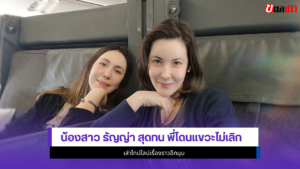น้องสาว ธัญญ่า