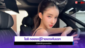 โยชิ