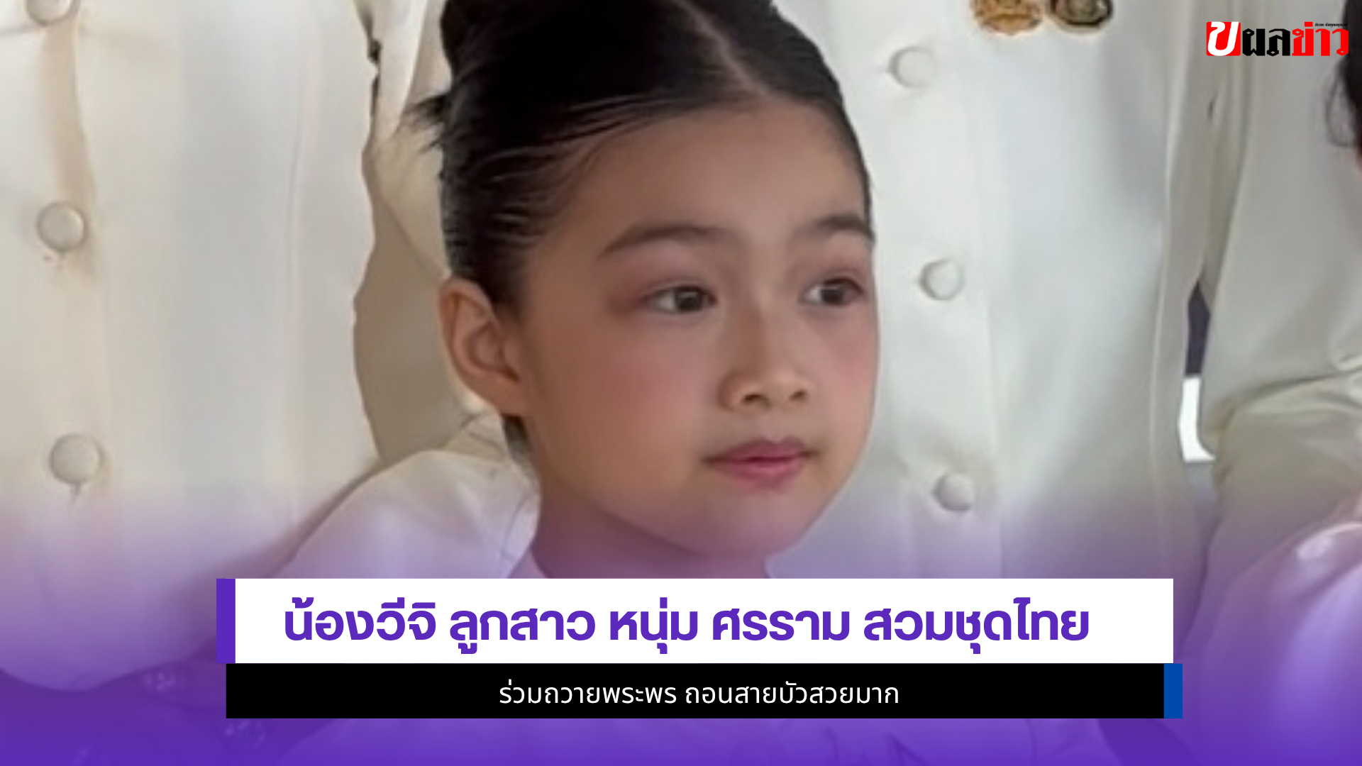 น้องวีจิ