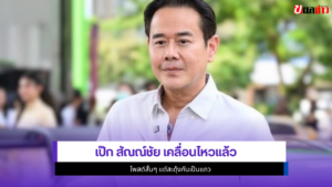 เป๊ก สัณณ์ชัย
