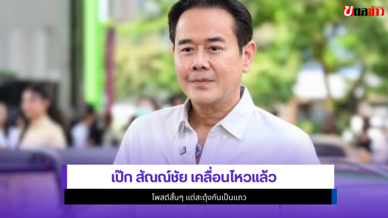 เป๊ก สัณณ์ชัย