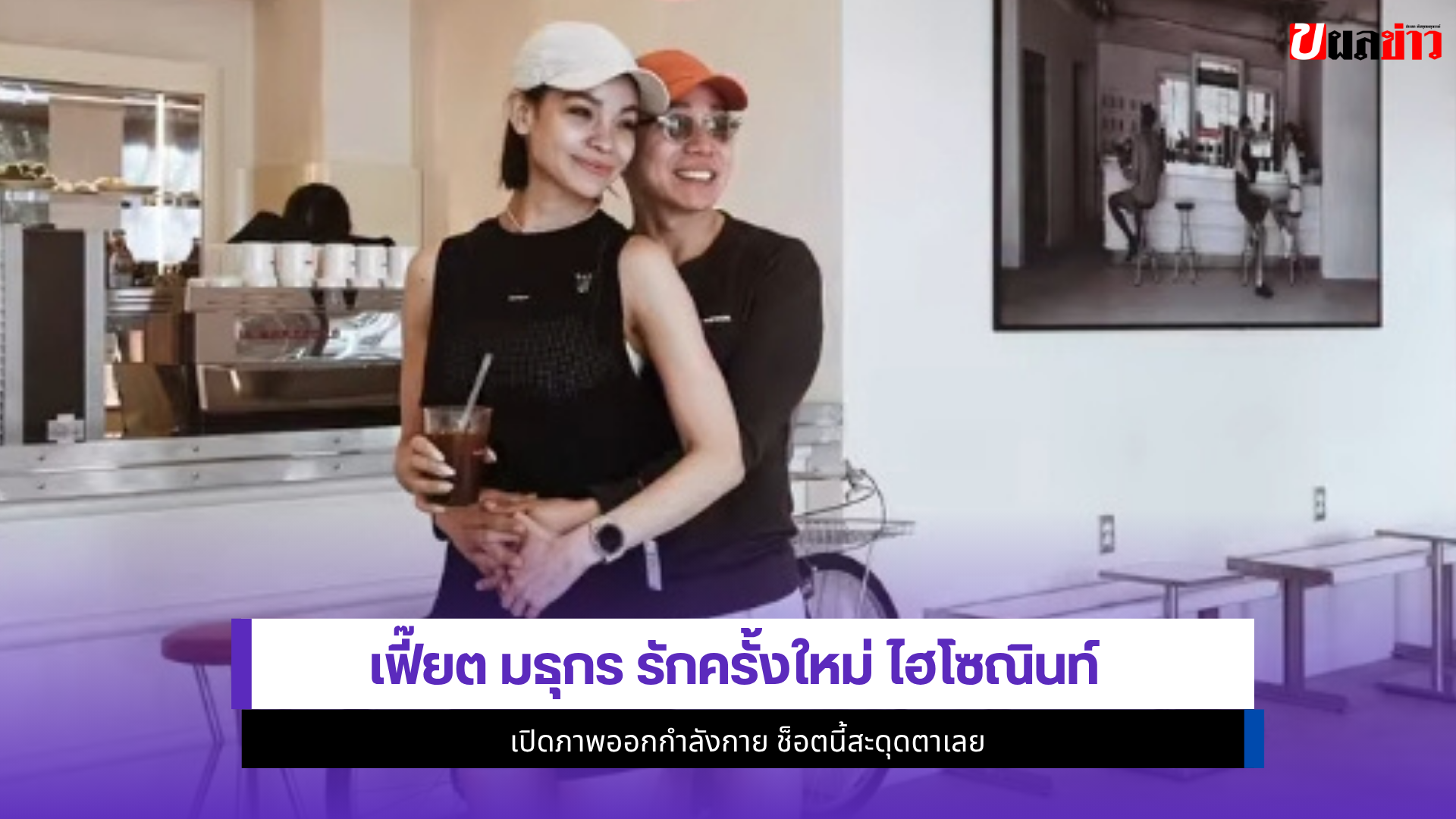 เฟี๊ยต มธุกร