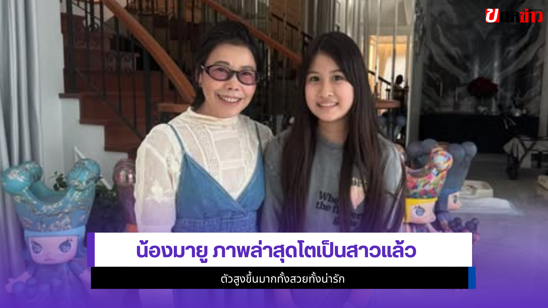 น้องมายู