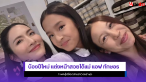 น้องปีใหม่