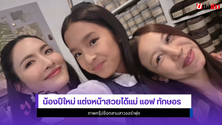 น้องปีใหม่