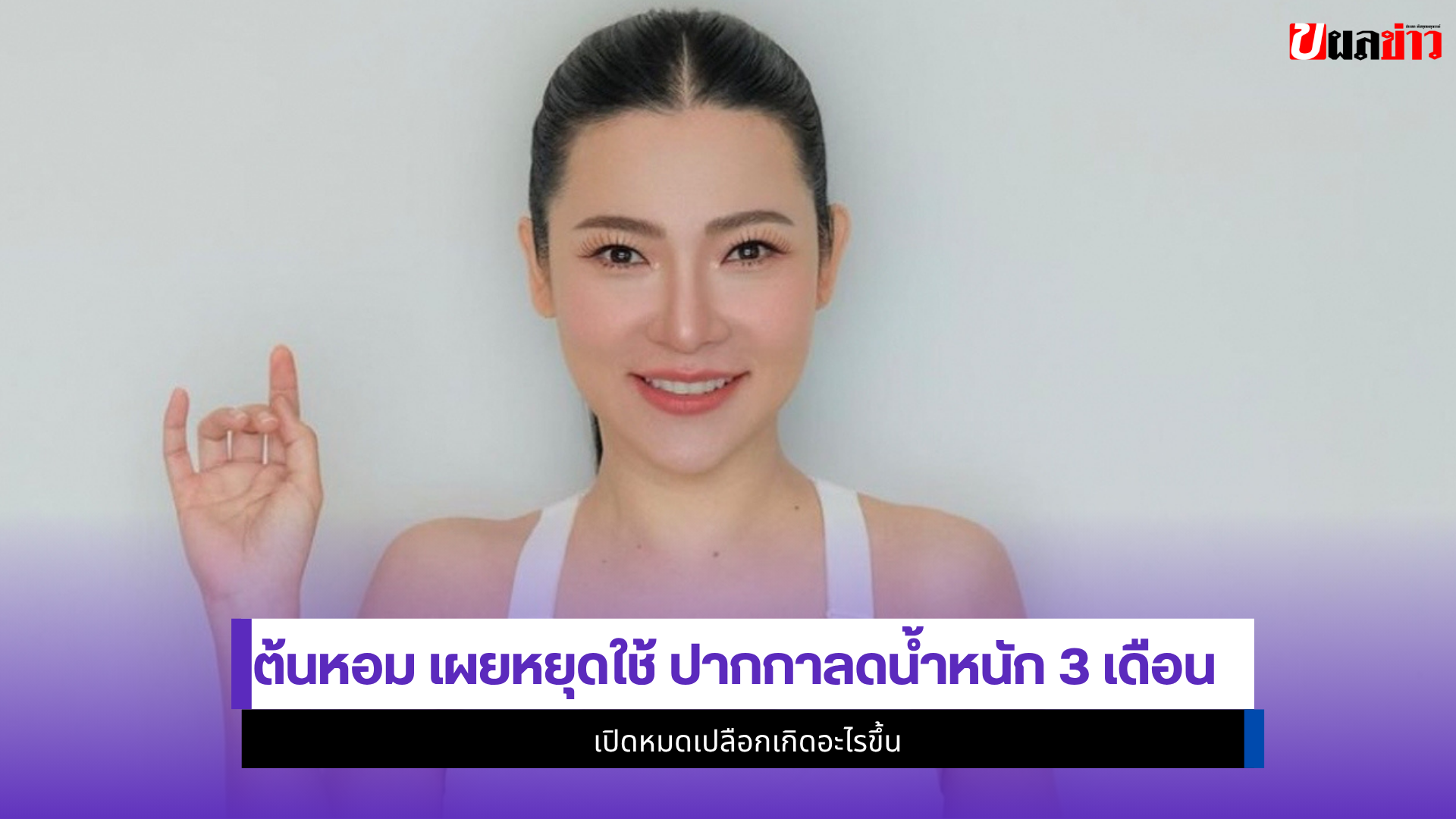 ต้นหอม