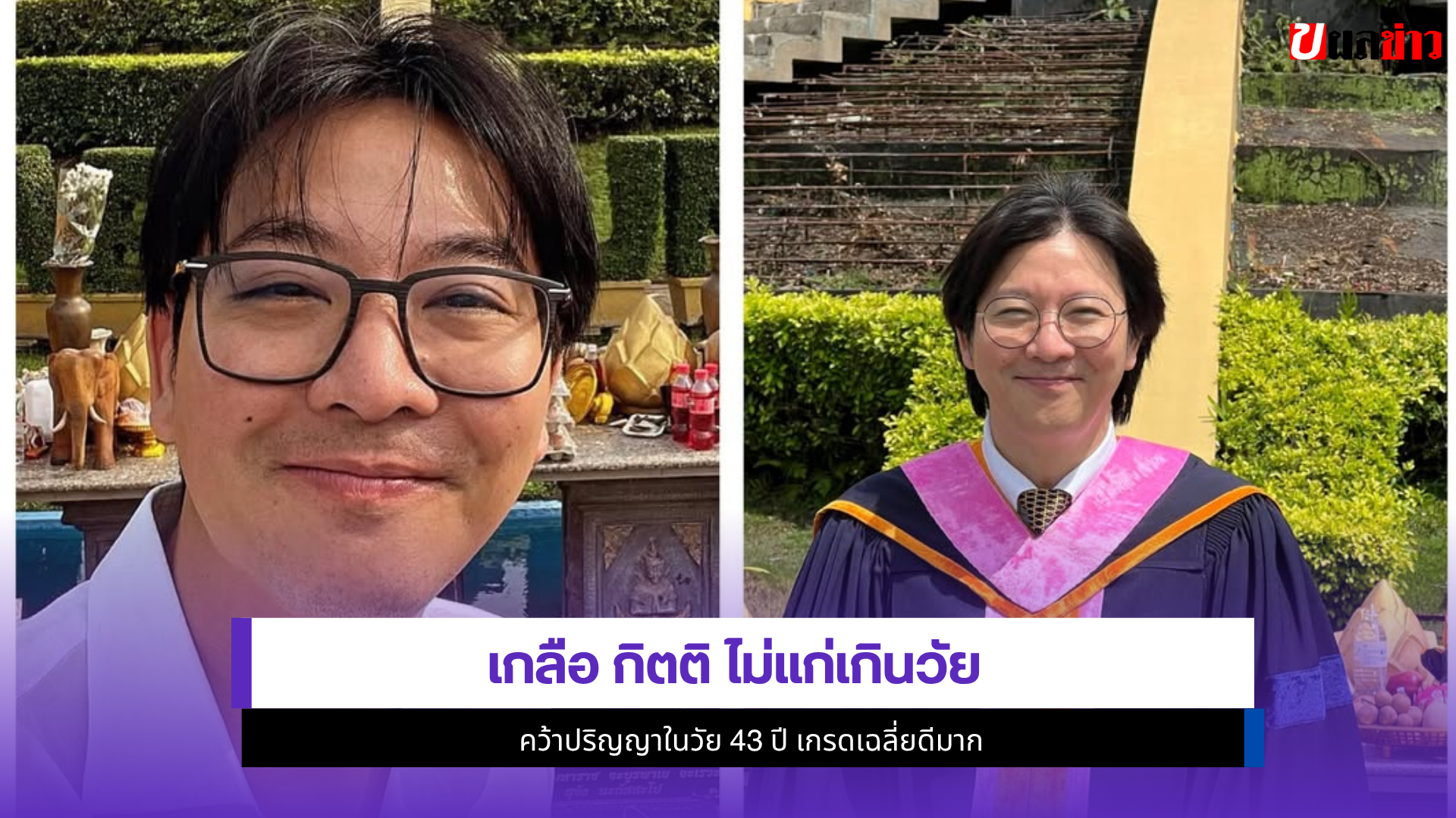 เกลือ กิตติ