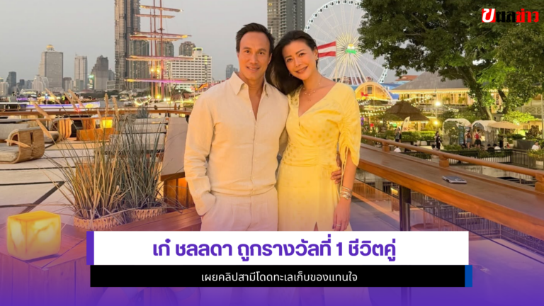 เก๋ ชลลดา