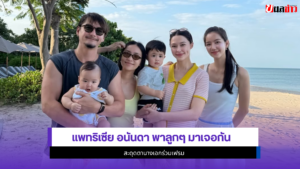 แพทริเซีย