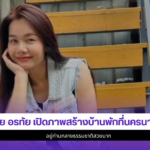 ต่าย อรทัย