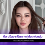 ดิว อริสรา