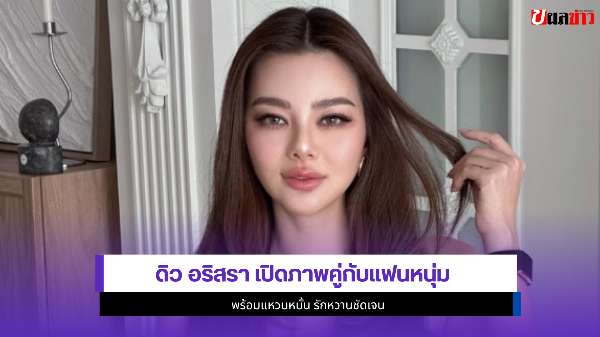 ดิว อริสรา