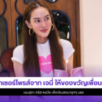เจนี่