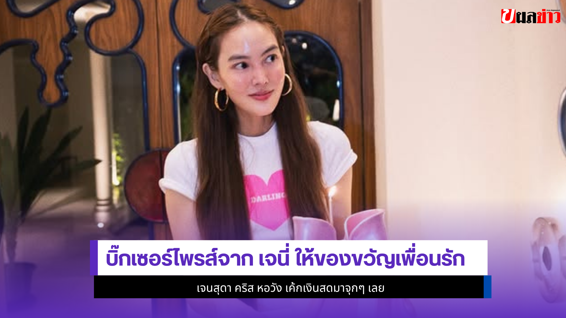 เจนี่