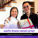 แม่แก้ว