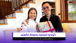 แม่แก้ว