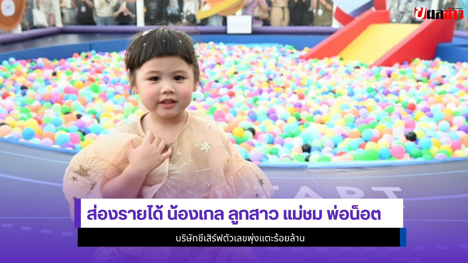 น้องเกล