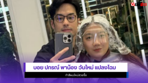 บอย ปกรณ์