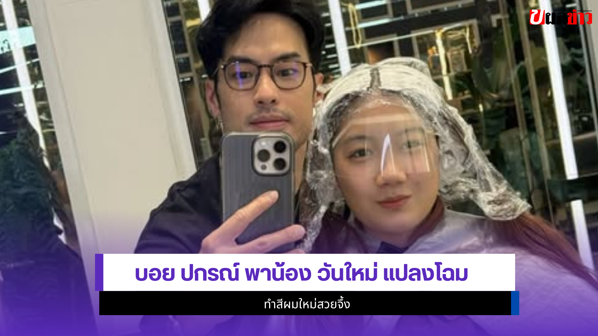 บอย ปกรณ์