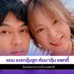 แดน วรเวช