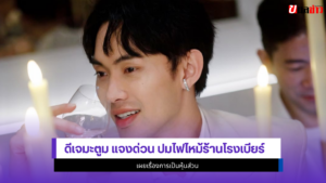 ดีเจมะตูม