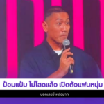ป๋อมแป๋ม