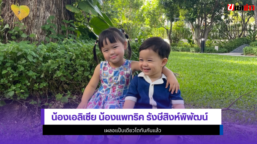 น้องเอลิเซีย