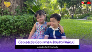 น้องเอลิเซีย