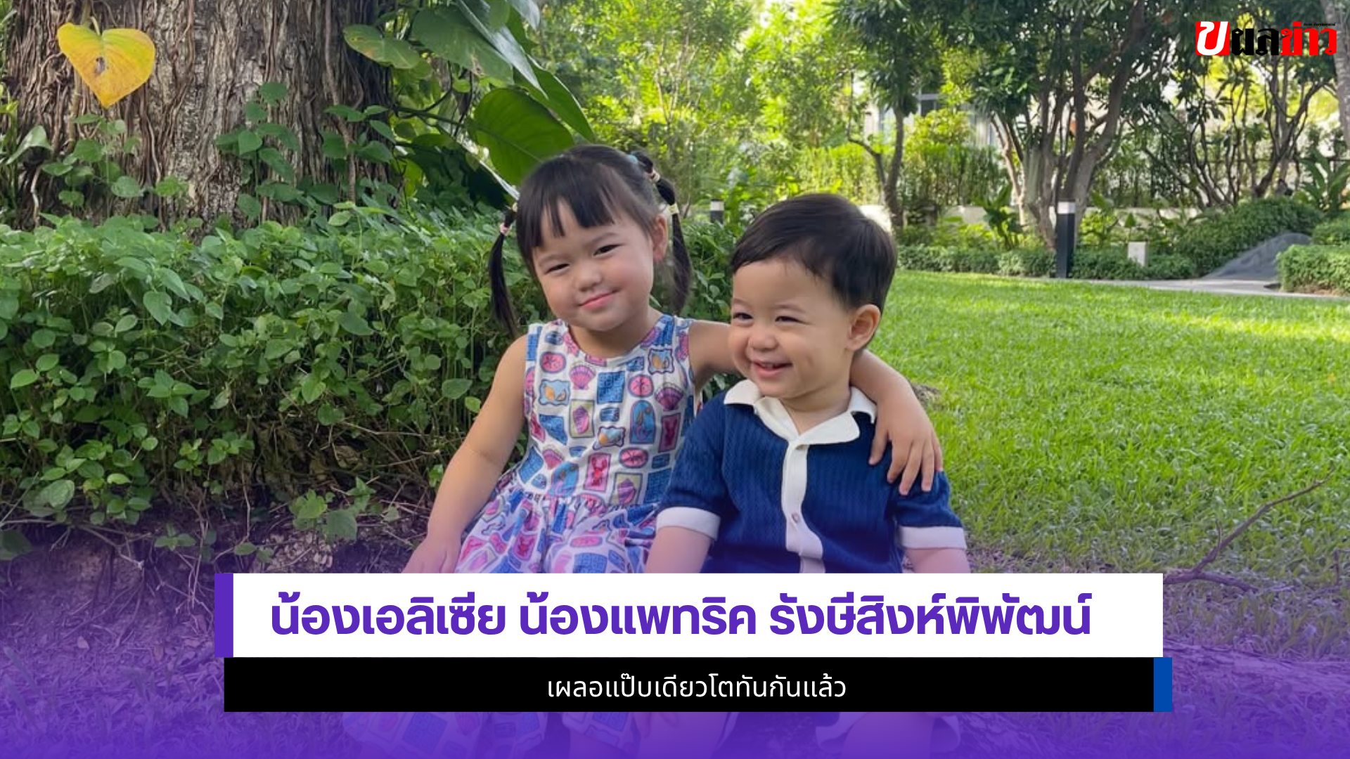 น้องเอลิเซีย