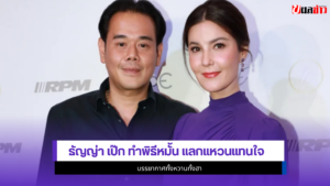 ธัญญ่า