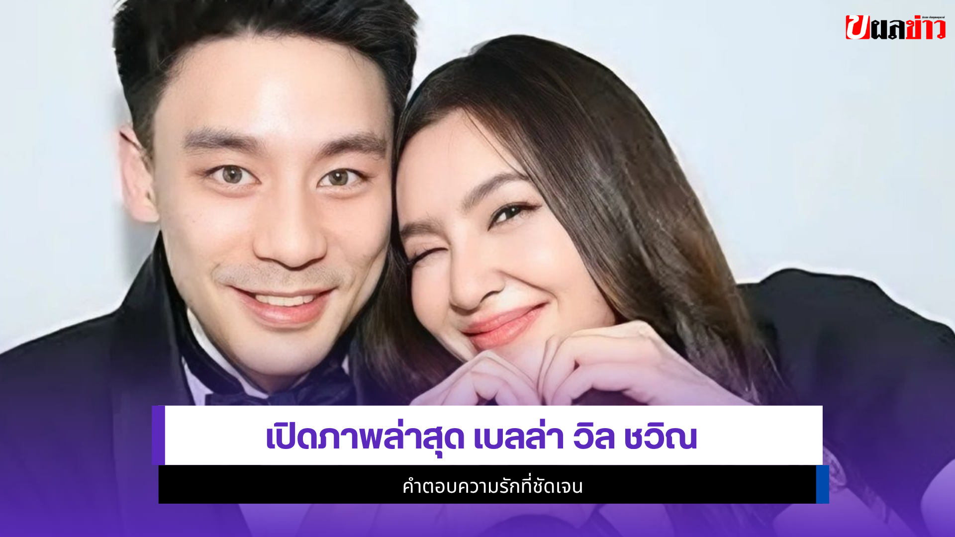 เบลล่า