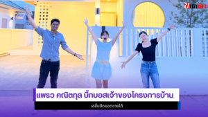 แพรว คณิตกุล