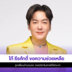 โก้ ธีรศักดิ์