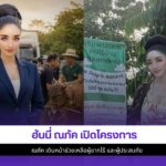 ฮันนี่ ณภัค