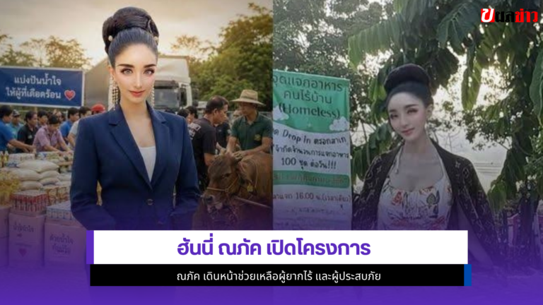 ฮันนี่ ณภัค