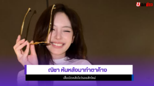 ณิชา ณัฏฐณิชา