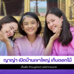ญาญ่า